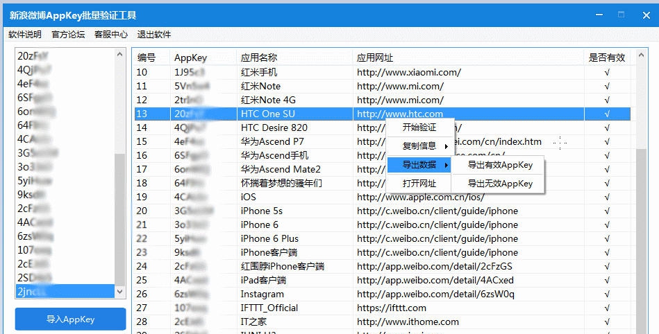 零视界新浪微博AppKey批量验证工具 v1.4 零视界新浪微博AppKey批量验证工具 v1.4