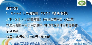 世捷网页键盘操作手 v2.5 世捷网页键盘操作手 v2.5