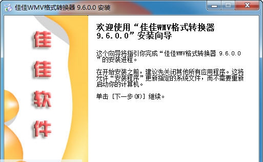 佳佳WMV格式转换器 v12.9.0.8 佳佳WMV格式转换器 v12.9.0.8