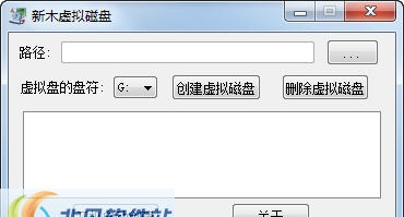 新木虚拟磁盘 v1.4