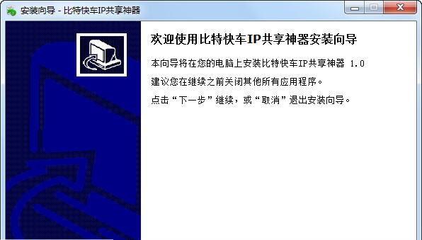 比特快车专业版 v5.7 比特快车专业版 v5.7