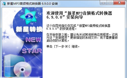 新星MP3音频格式转换器 v10.3.0.6 新星MP3音频格式转换器 v10.3.0.6