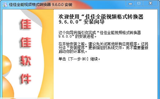佳佳全能视频格式转换器 v12.8.5.6 佳佳全能视频格式转换器 v12.8.5.6