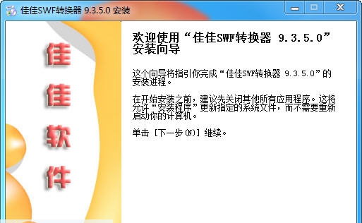 佳佳SWF转换器 v12.7.5.4 佳佳SWF转换器 v12.7.5.4