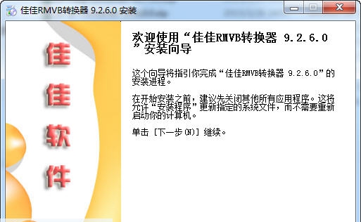 佳佳RMVB转换器 v12.6.0.6