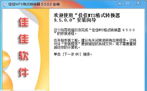 佳佳MTS格式转换器 v12.7.5.4 佳佳MTS格式转换器 v12.7.5.4