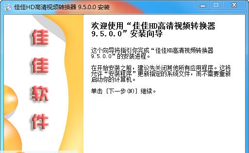 佳佳HD高清视频转换器 v12.9.0.6 佳佳HD高清视频转换器 v12.9.0.6