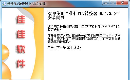 佳佳FLV转换器 v12.8.5.5 佳佳FLV转换器 v12.8.5.5