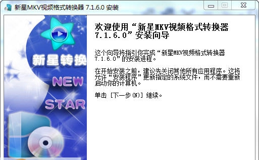 新星MKV视频格式转换器 v10.5.0.5 新星MKV视频格式转换器 v10.5.0.5