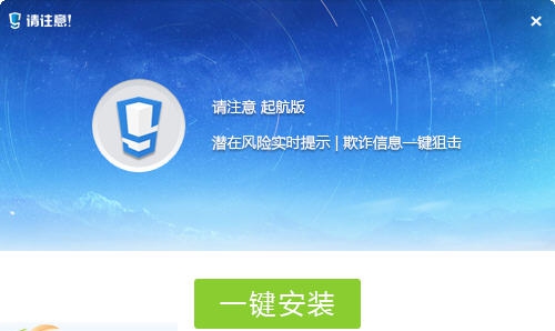 请注意网购保镖 v2.4.15.10 请注意网购保镖 v2.4.15.10