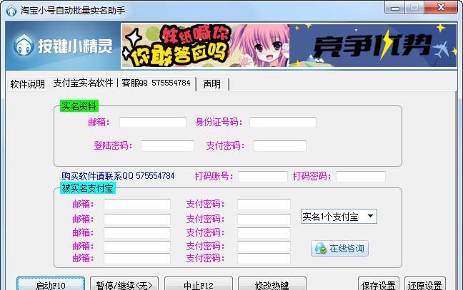 淘宝小号自动批量实名助手 v1.7 淘宝小号自动批量实名助手 v1.7
