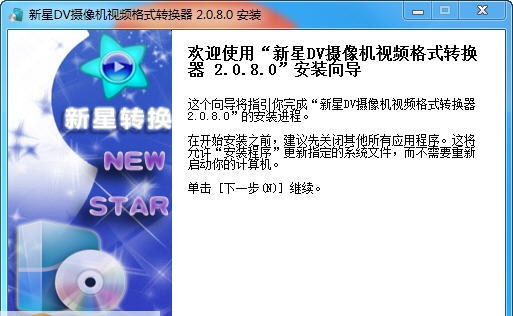 新星DV摄像机视频格式转换器 v7.3.5.5