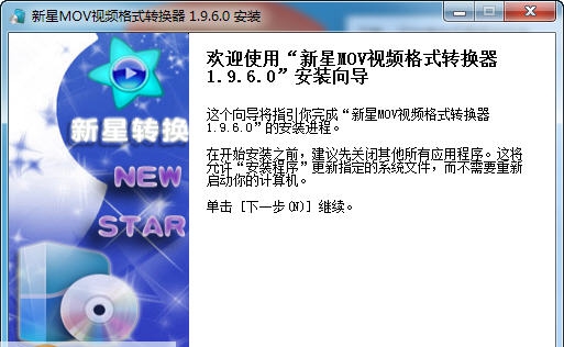 新星MOV视频格式转换器 v7.5.0.4
