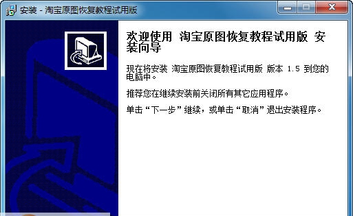 汇智通淘宝原图恢复教程 v1.10 汇智通淘宝原图恢复教程 v1.10