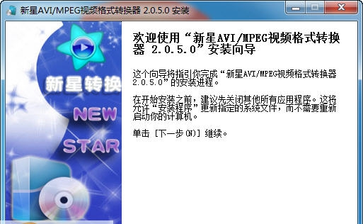 新星Avi/MPEG视频格式转换器 v7.3.5.5