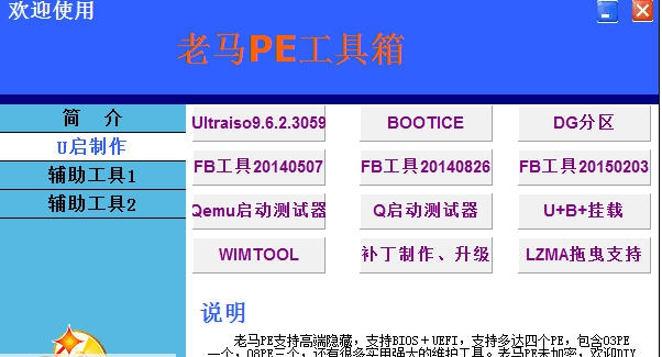 老马自制PE工具箱 v2.0.5.7