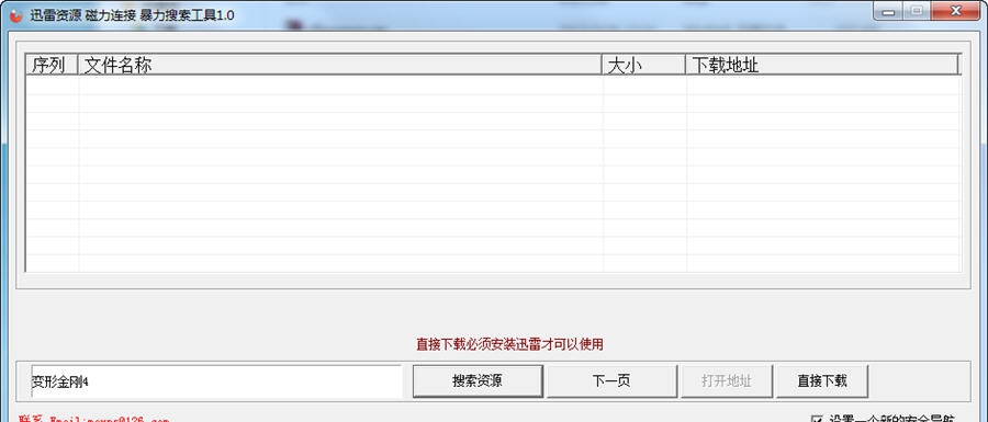 磁力搜索工具 v1.5