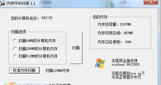 内存坏块扫描 v1.6 内存坏块扫描 v1.6