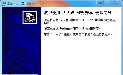 天天盈理财账本 v1.8 天天盈理财账本 v1.8
