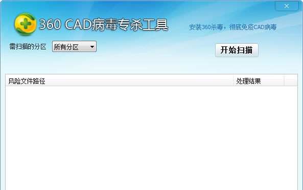 360CAD专杀 v1.6 360CAD专杀 v1.6