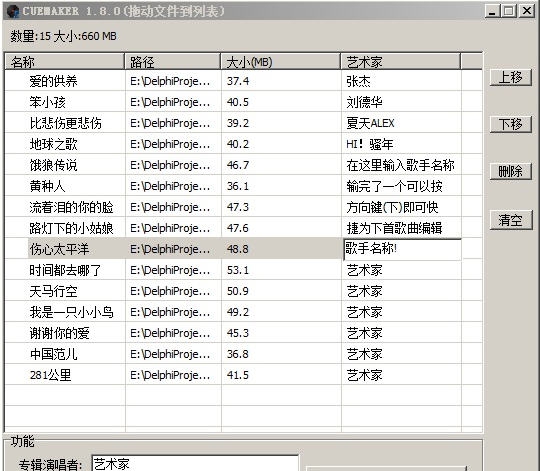 CUE文件生成器 v1.87 CUE文件生成器 v1.87