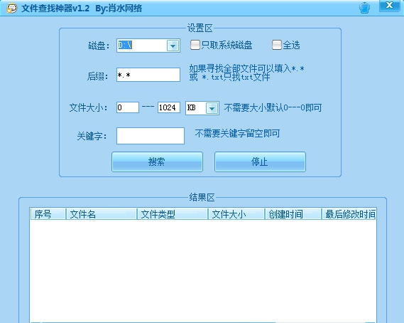 肖水网络文件查找神器 v1.5