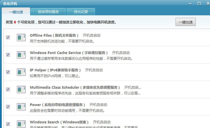 优化开机启动项工具 v1.5