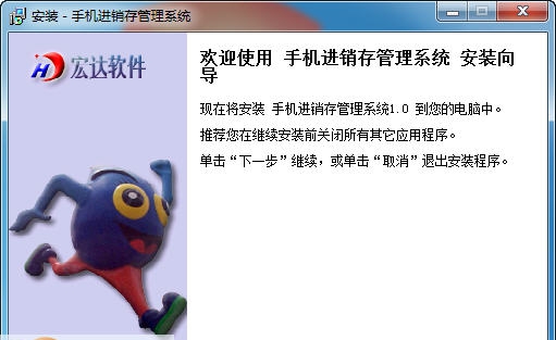 宏达手机进销存管理系统 v1.6 宏达手机进销存管理系统 v1.6