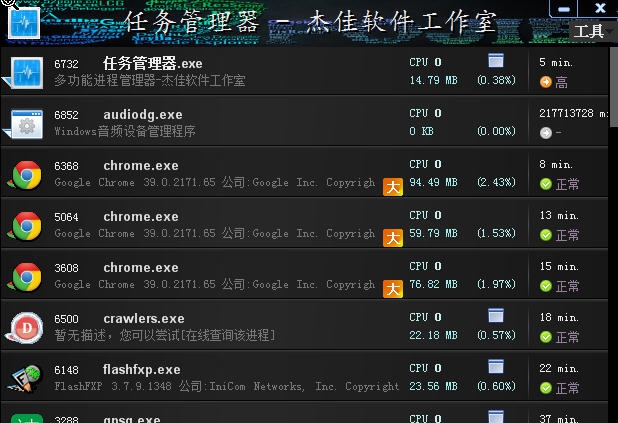 杰佳多功能任务管理器 v1.3 杰佳多功能任务管理器 v1.3