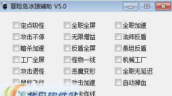 冒险岛冰狼辅助 v5.11 冒险岛冰狼辅助 v5.11