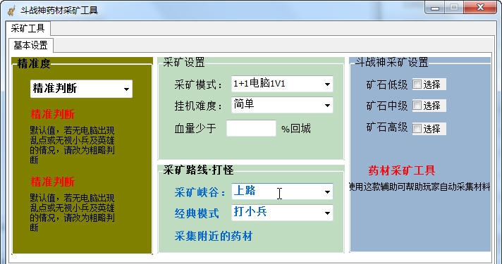 斗战神药材采矿工具 v3.6 斗战神药材采矿工具 v3.6