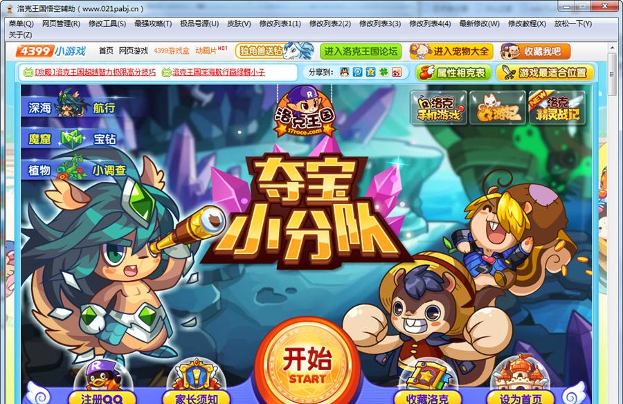 洛克王国悟空辅助 v3.15 洛克王国悟空辅助 v3.15