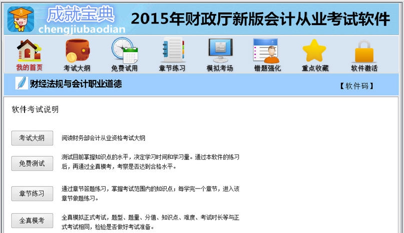 启源2015全国会计从业资格等级考试题库软件 v1.0.4 启源2015全国会计从业资格等级考试题库软件 v1.0.4