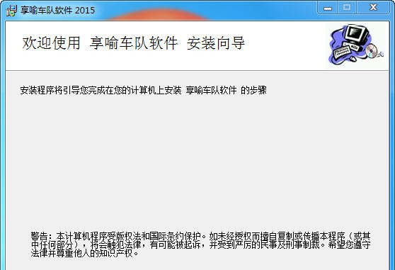 享喻车队软件 v2.0.1.13 享喻车队软件 v2.0.1.13