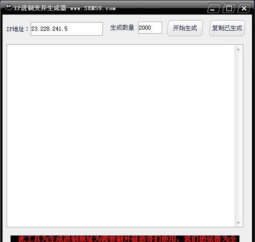 IP进制变异生成器 v1.4 IP进制变异生成器 v1.4