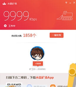 迅雷水晶 v1.0.2.8 迅雷水晶 v1.0.2.8