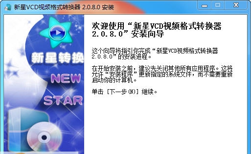 新星VCD视频格式转换器 v7.7.0.5 新星VCD视频格式转换器 v7.7.0.5
