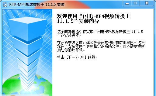 闪电MP4视频转换王 v14.6.9 闪电MP4视频转换王 v14.6.9
