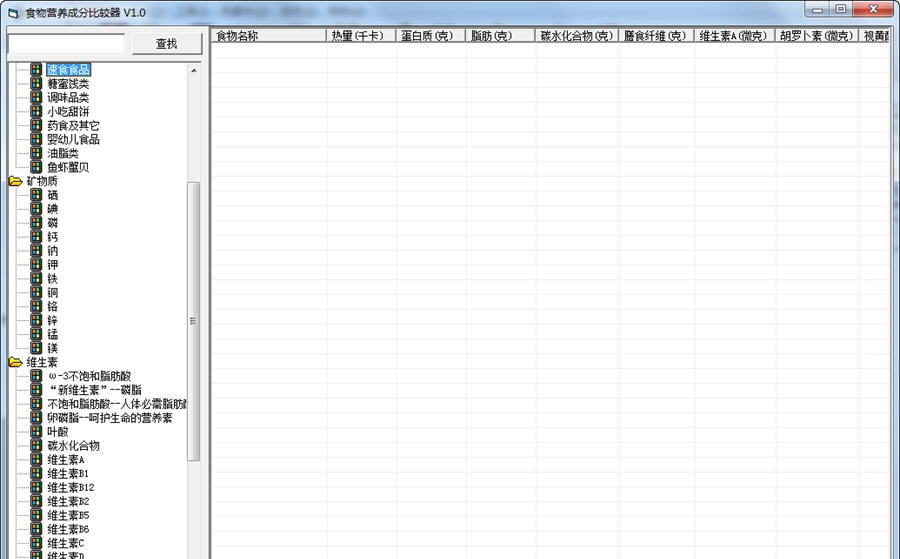 营养成分查询软件 v1.07 营养成分查询软件 v1.07