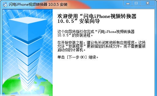 闪电iPhone视频转换器 v13.5.6 闪电iPhone视频转换器 v13.5.6