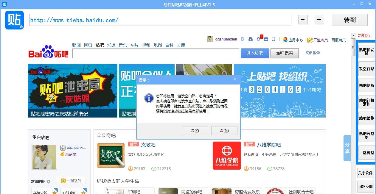 易件贴吧多功能回复工具 v1.10 易件贴吧多功能回复工具 v1.10