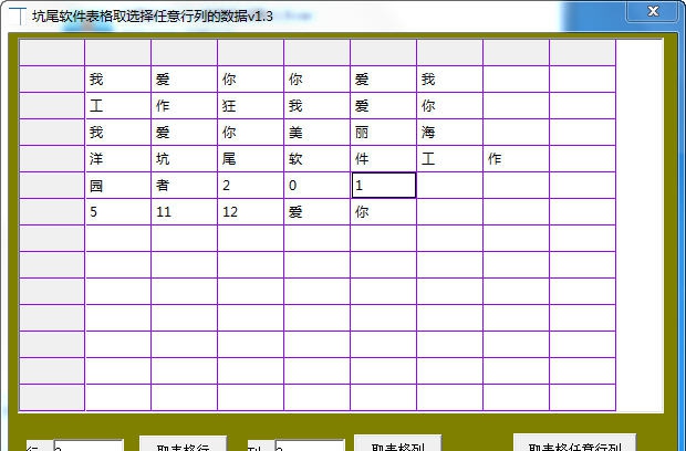 坑尾超级表格助手 v1.8 坑尾超级表格助手 v1.8