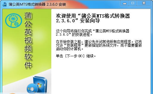 蒲公英MTS格式转换器 v9.0.6.5 蒲公英MTS格式转换器 v9.0.6.5