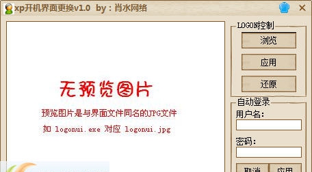 肖水网络xp开机界面更换 v1.5