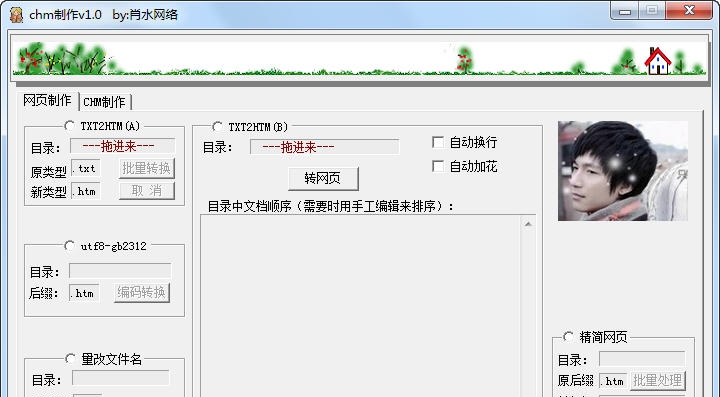 肖水网络chm制作 v1.4