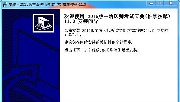 推拿按摩主治医师考试宝典 v11.4 推拿按摩主治医师考试宝典 v11.4