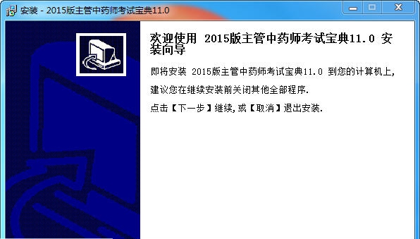 主管中药师考试宝典 v11.4 主管中药师考试宝典 v11.4