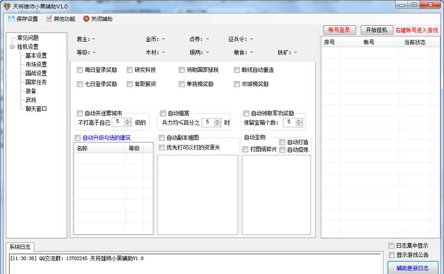 天将雄师小黑辅助 v1.6 天将雄师小黑辅助 v1.6