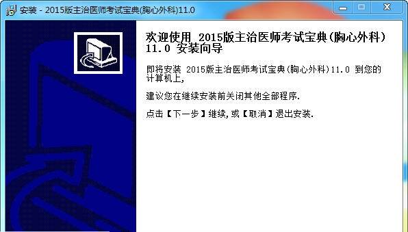 胸心外科主治医师考试宝典 v11.5 胸心外科主治医师考试宝典 v11.5