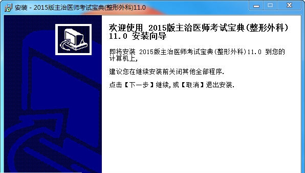 整形外科主治医师考试宝典 v11.4 整形外科主治医师考试宝典 v11.4